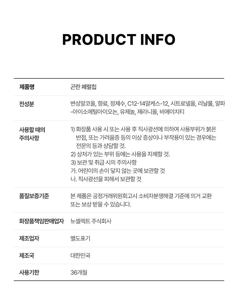[우디/바닐라향] 곤란 퍼퓸 30ml 페럴힙 상세페이지 19